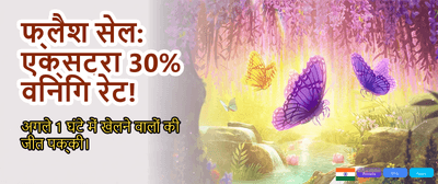 Join Thousands of Indian Winners banner
